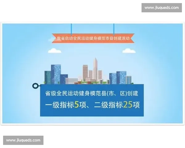 推动全民体育与健康融合发展助力社会全面进步